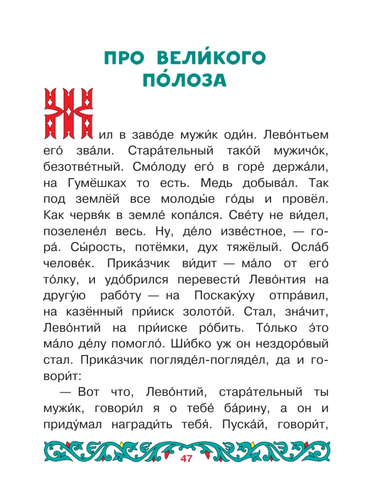 Mistress of the Copper Mountain