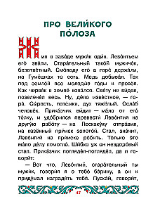 Mistress of the Copper Mountain