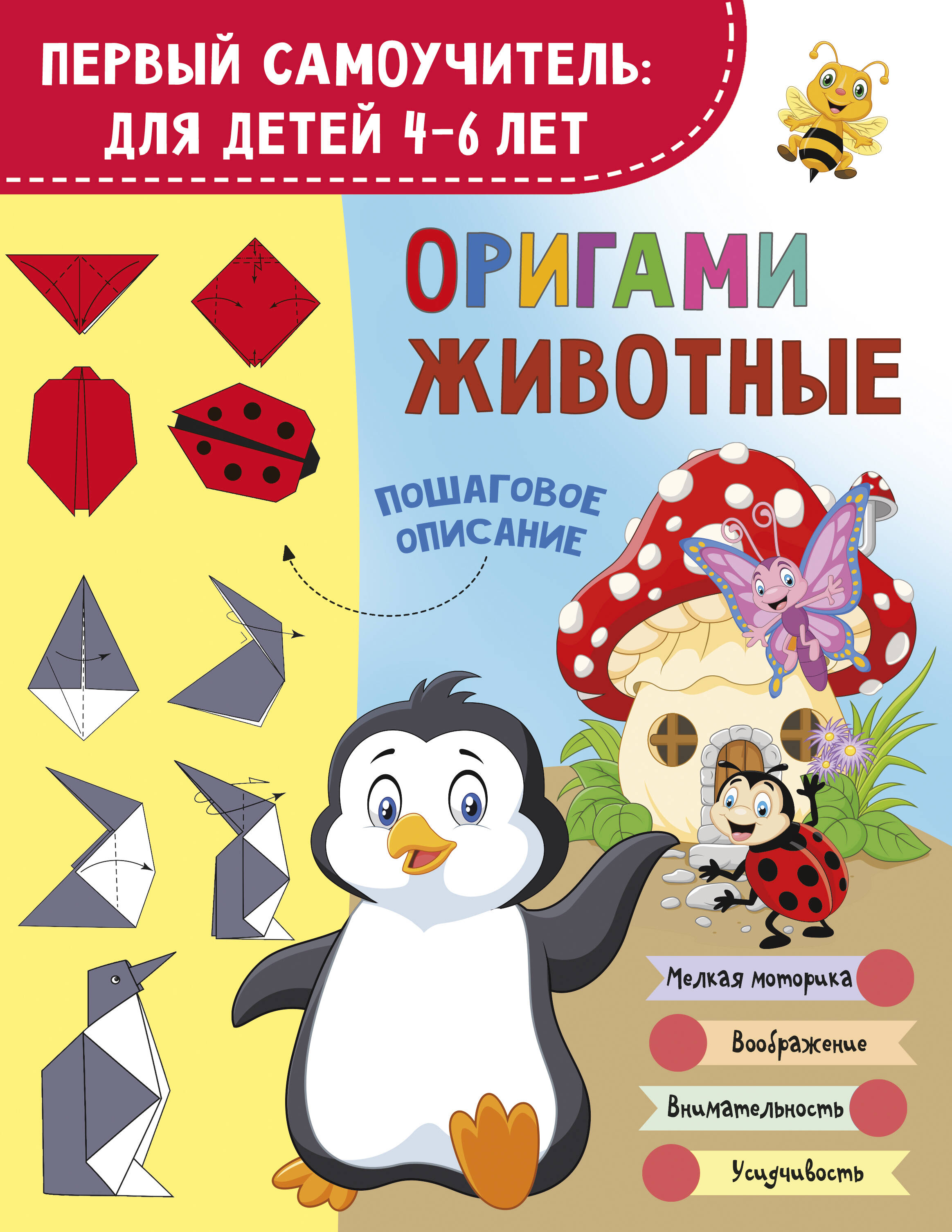 Õigami. Loomad