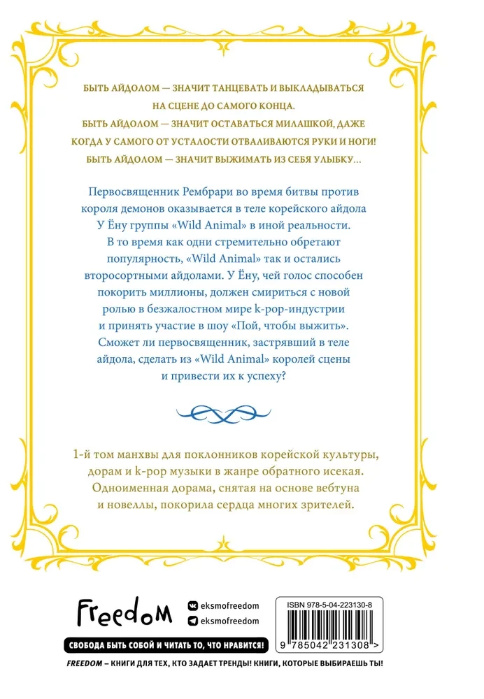 Святой айдол. Том 1