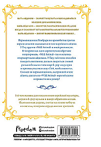 Святой айдол. Том 1