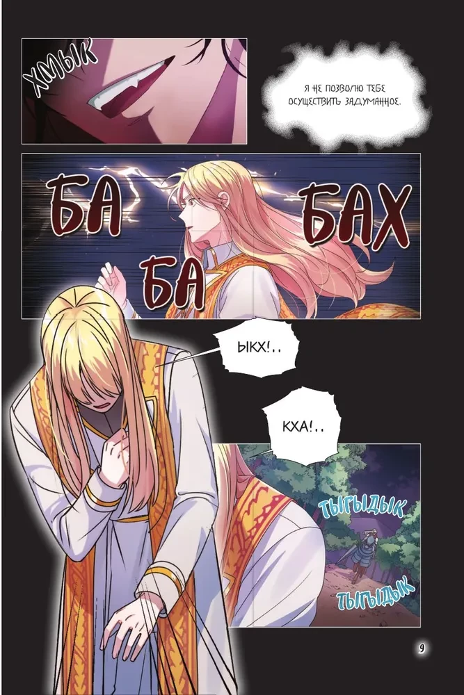 Святой айдол. Том 1