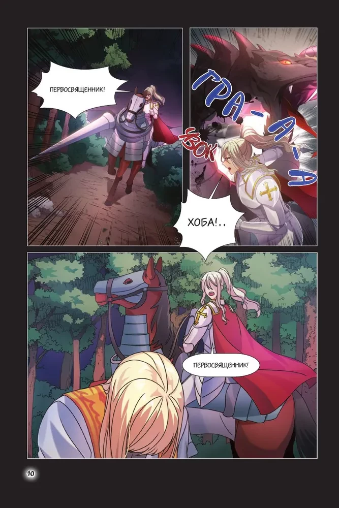 Святой айдол. Том 1