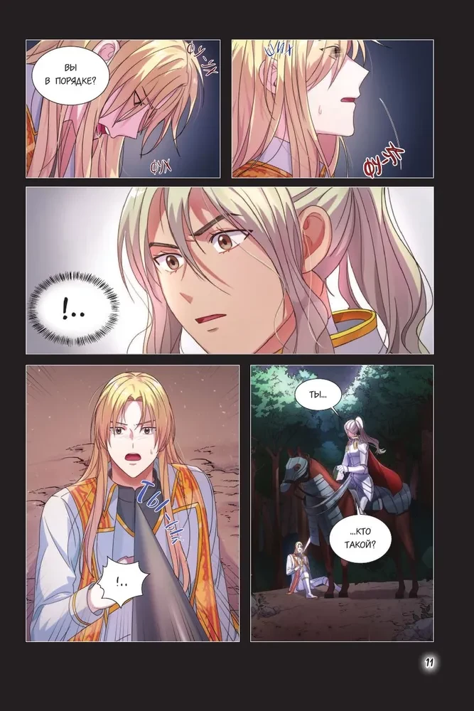 Святой айдол. Том 1