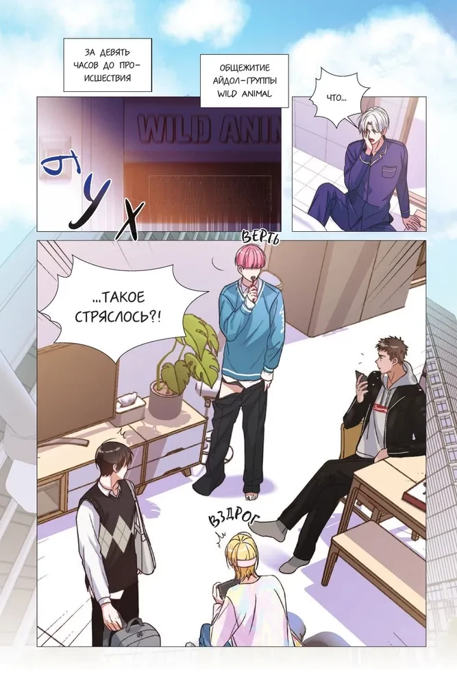 Святой айдол. Том 1