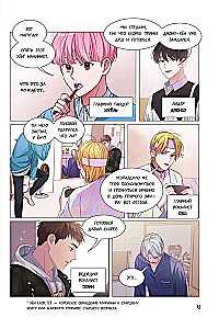 Святой айдол. Том 1