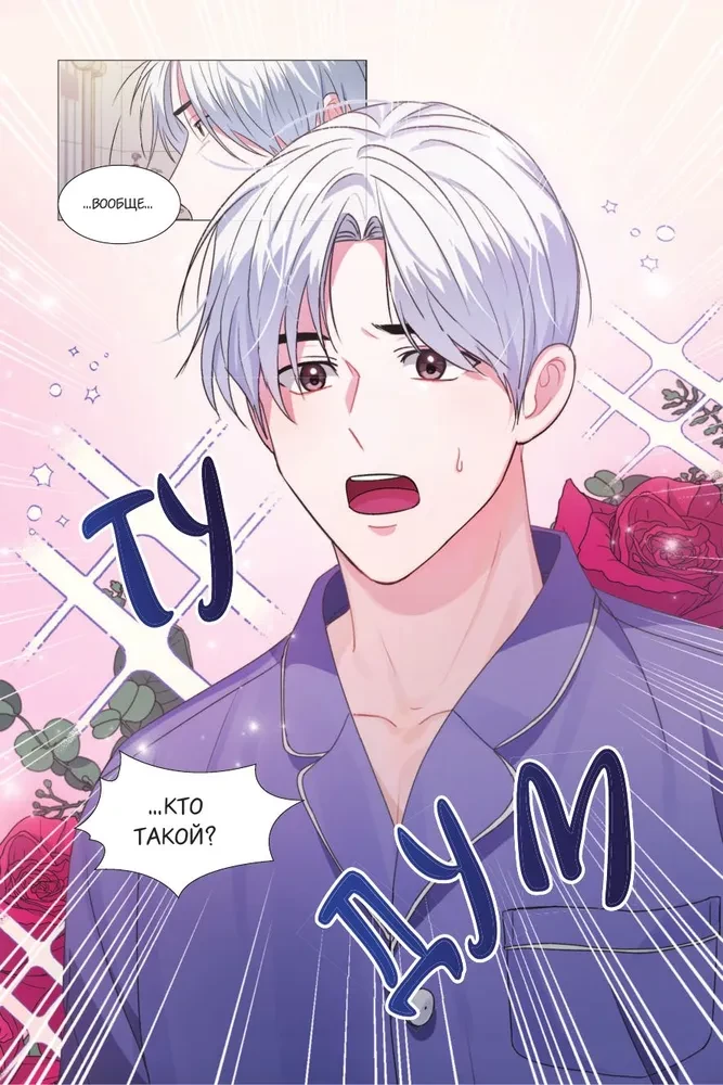 Святой айдол. Том 1