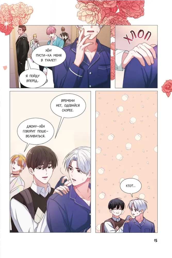 Святой айдол. Том 1