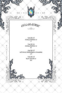 Небылица мачехи. Том 4