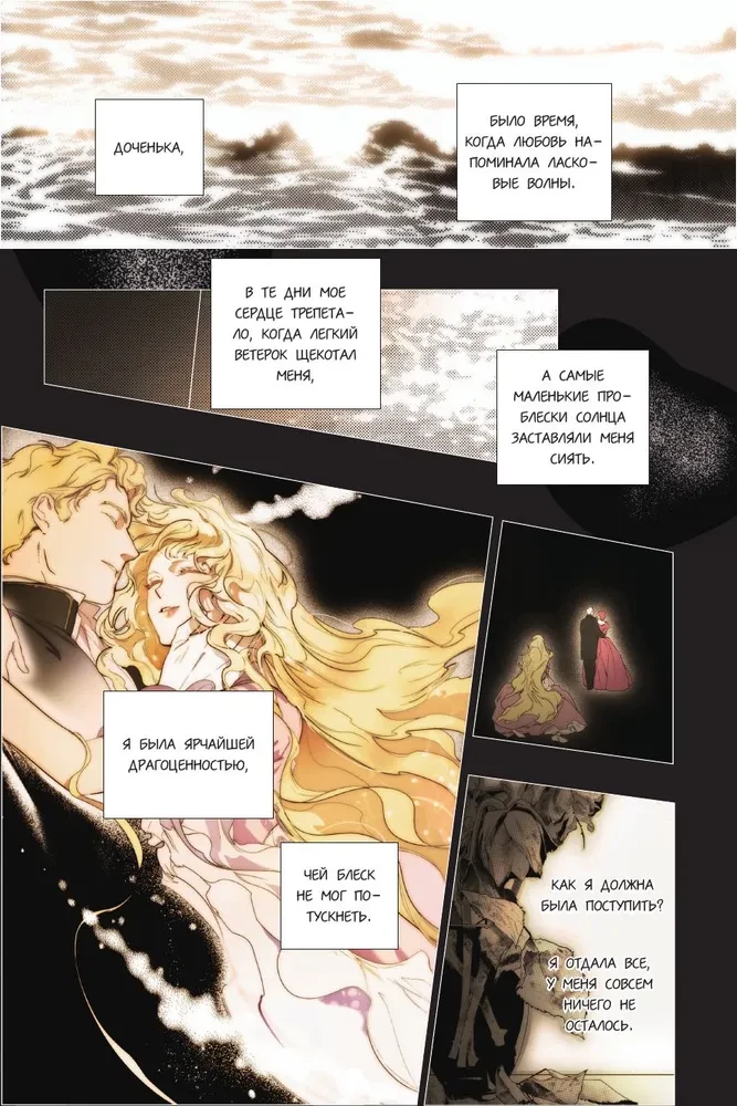 Небылица мачехи. Том 4