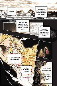 Небылица мачехи. Том 4