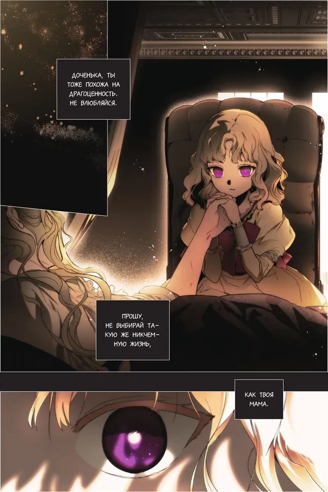 Небылица мачехи. Том 4