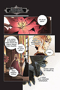 Небылица мачехи. Том 4