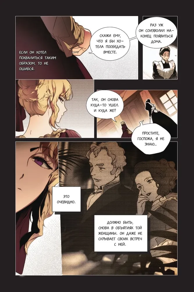 Небылица мачехи. Том 4