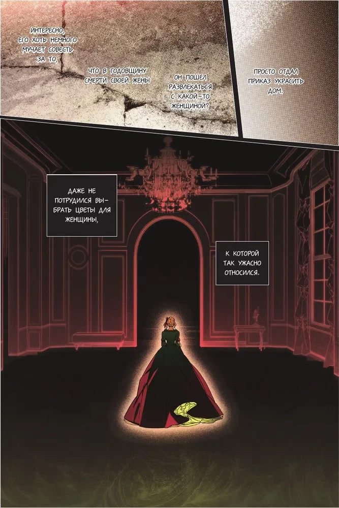 Небылица мачехи. Том 4