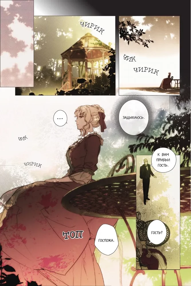 Небылица мачехи. Том 4