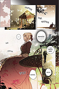 Небылица мачехи. Том 4