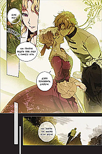 Небылица мачехи. Том 4