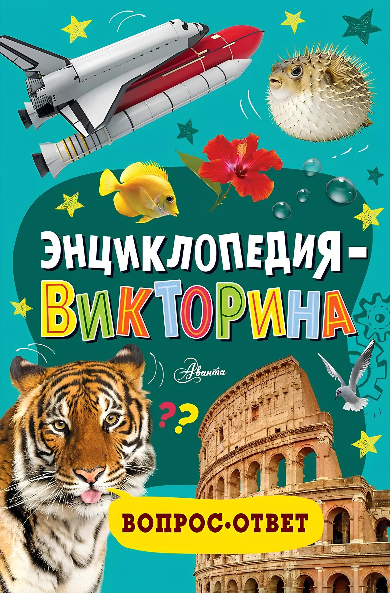 Encyclopēdija-viktorīna