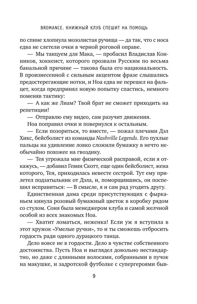 Bromance. Buchclub der Romantiker (3-Buch-Set)