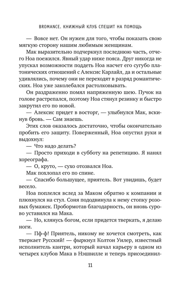 Bromance. Buchclub der Romantiker (3-Buch-Set)