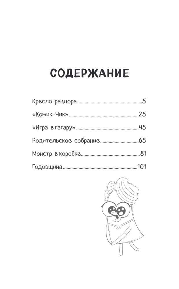 Chik-Chirikino. The Secret of Good Memories