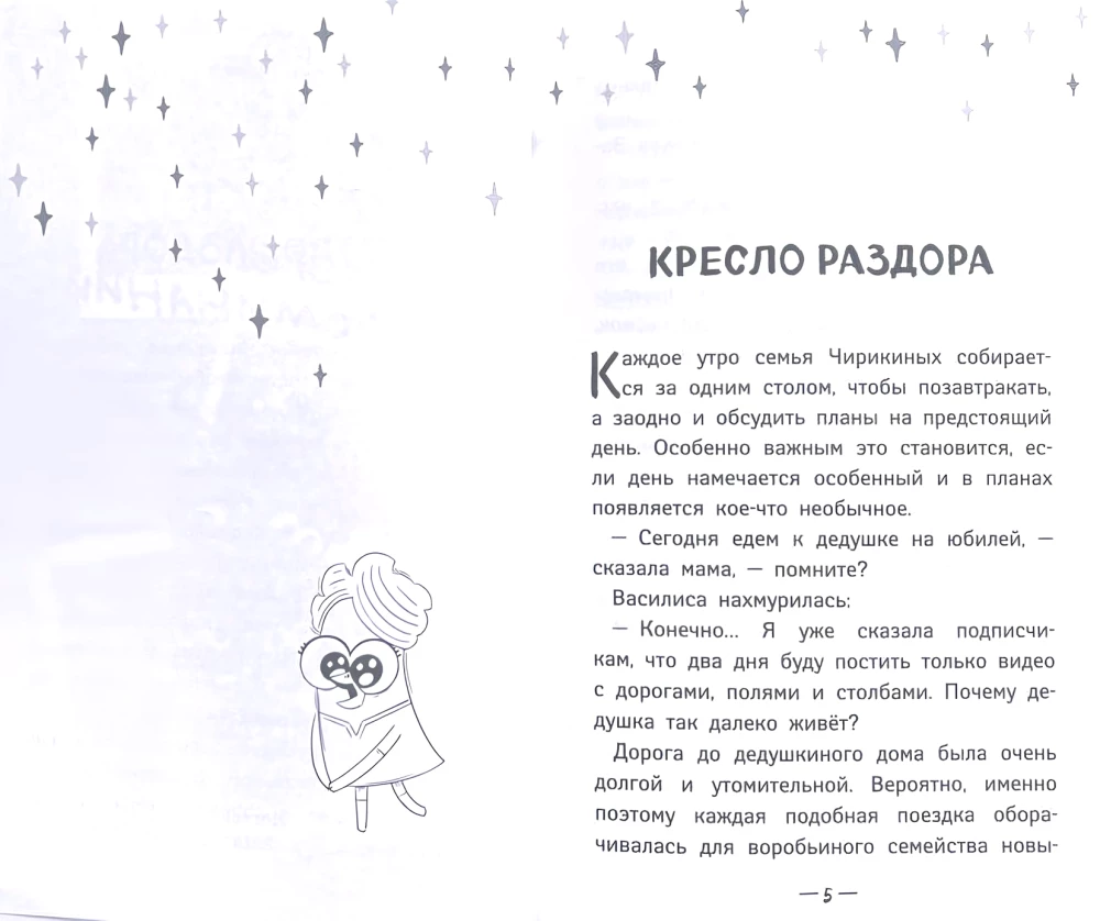 Chik-Chirikino. The Secret of Good Memories