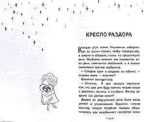 Chik-Chirikino. The Secret of Good Memories