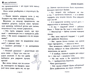 Chik-Chirikino. The Secret of Good Memories