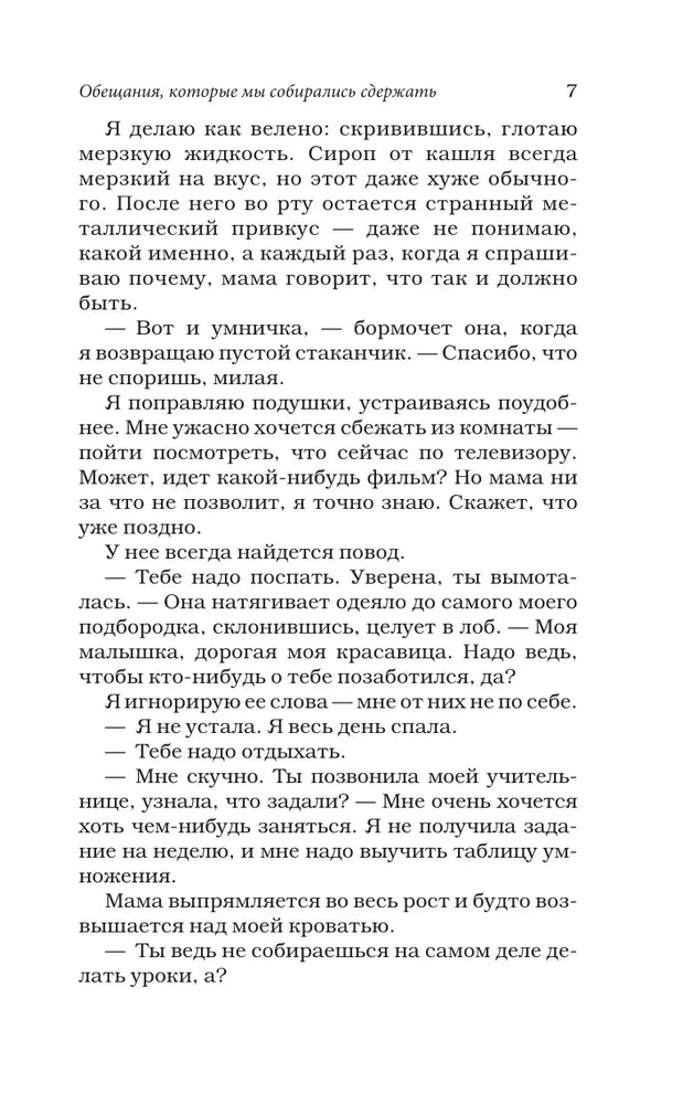 Promises We Meant to Keep