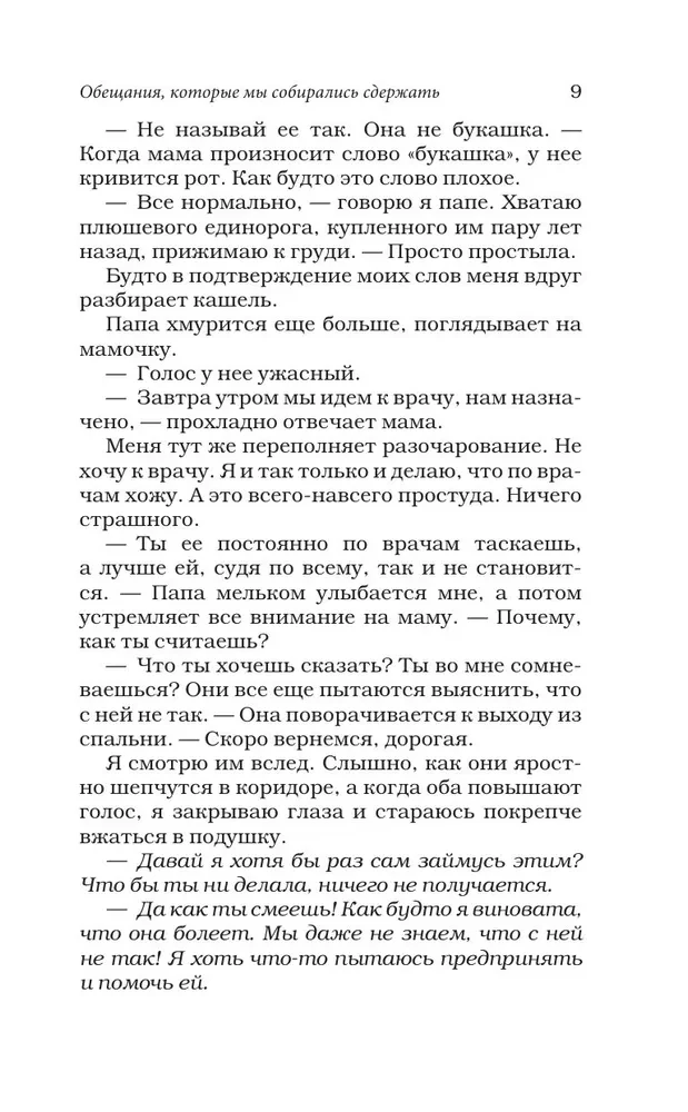 Promises We Meant to Keep