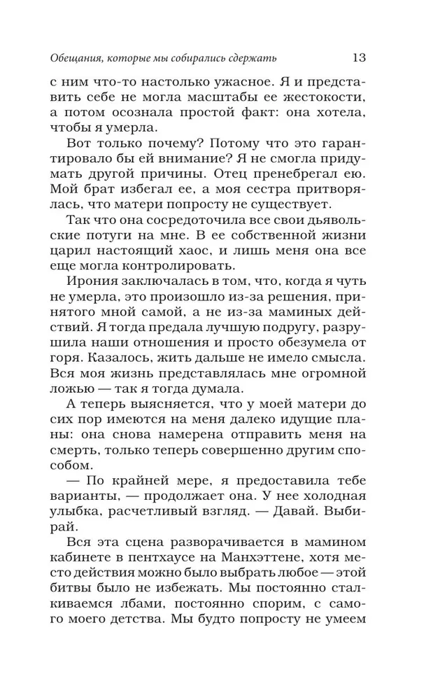 Promises We Meant to Keep