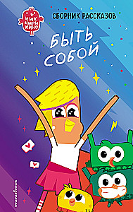 Chik-Chirikino. Being Yourself