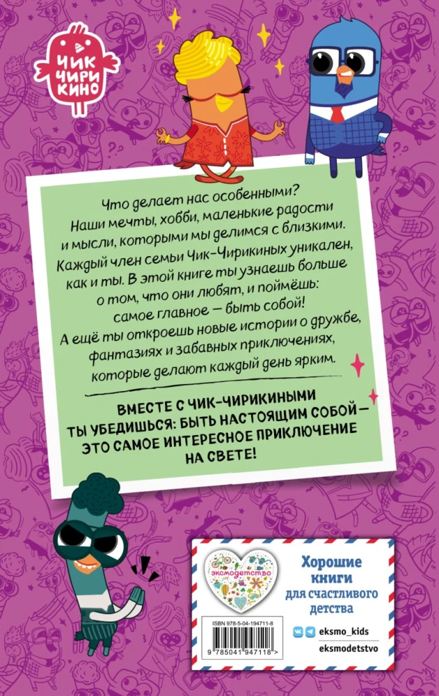 Chik-Chirikino. Being Yourself