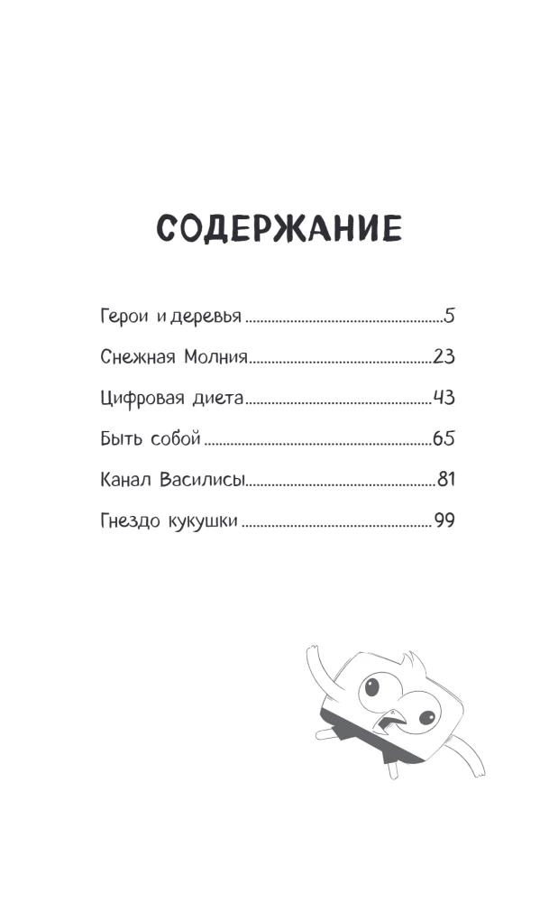 Chik-Chirikino. Being Yourself