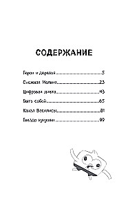 Chik-Chirikino. Being Yourself