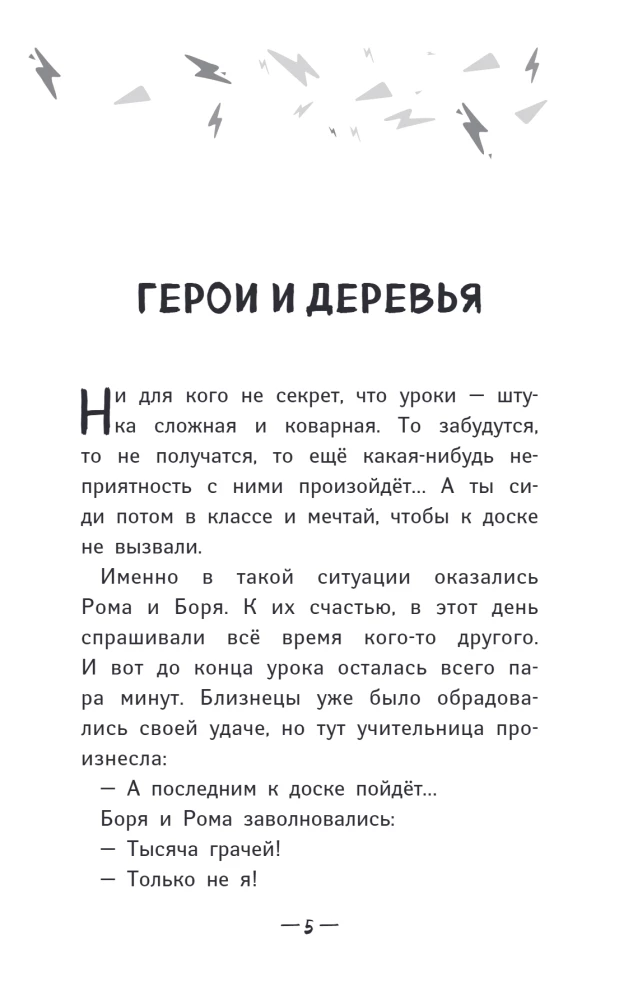 Chik-Chirikino. Being Yourself