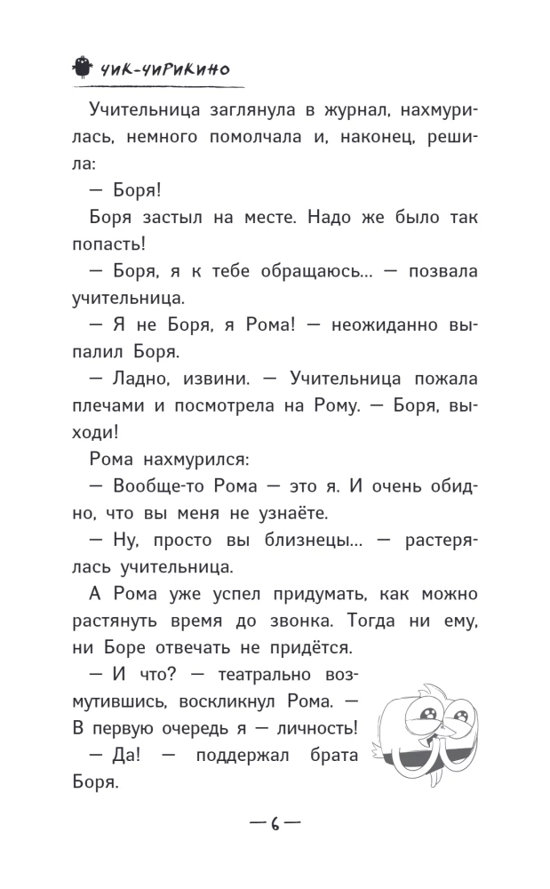 Chik-Chirikino. Being Yourself