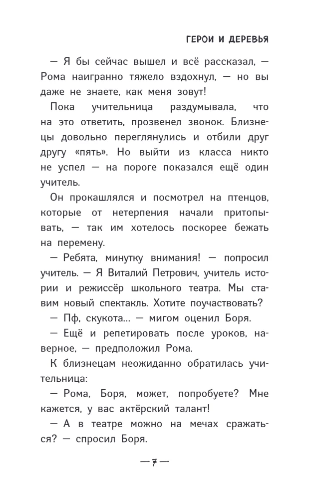 Chik-Chirikino. Being Yourself