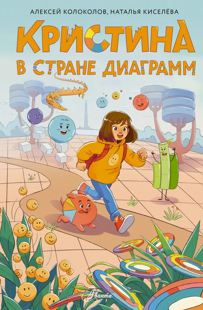 Kristina in the Land of Diagrams