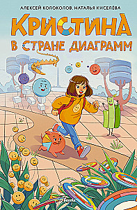 Kristina in the Land of Diagrams