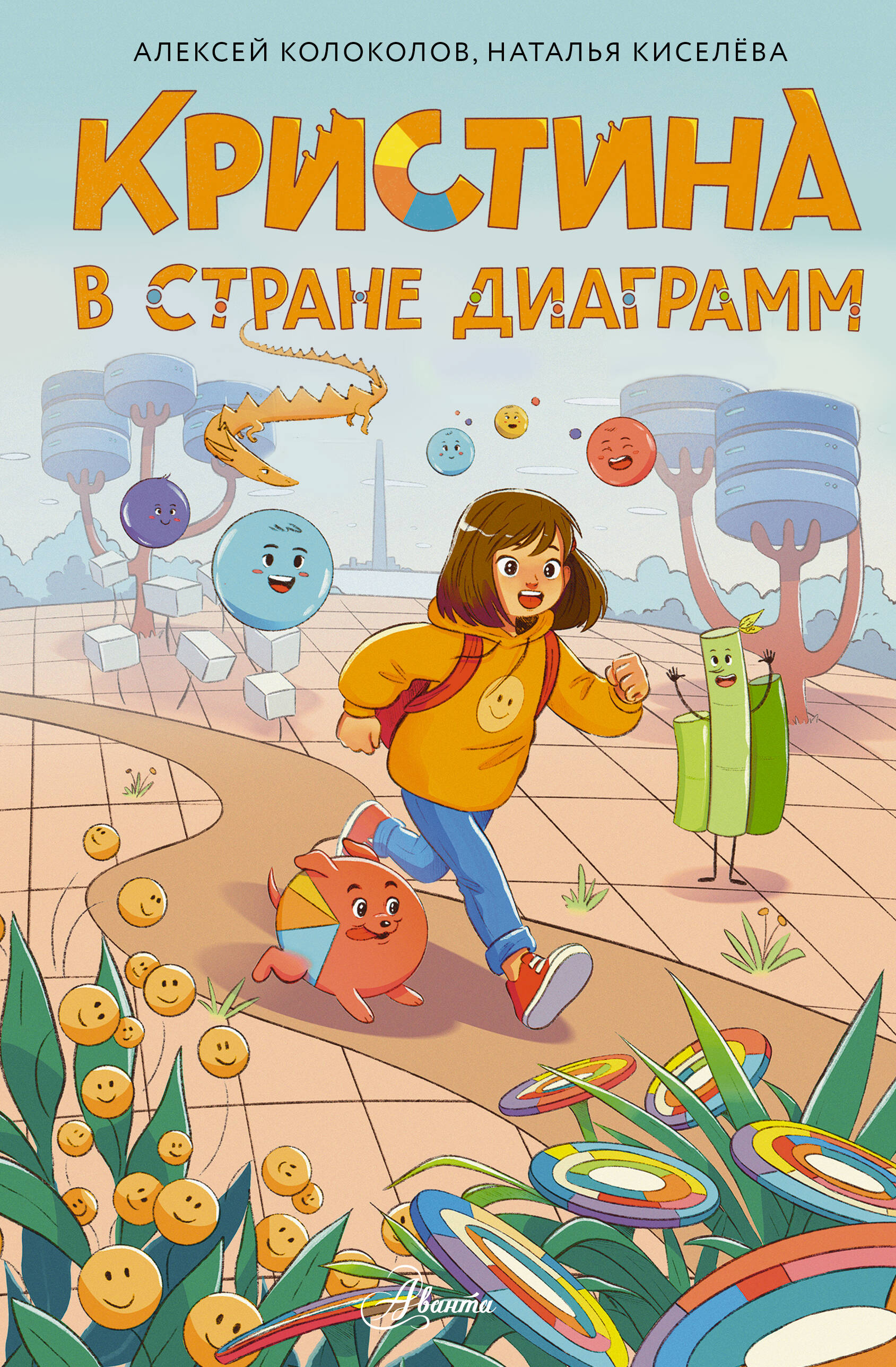 Kristīna diagrammu zemē