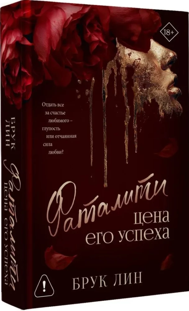 Fatality. The Price of His Success