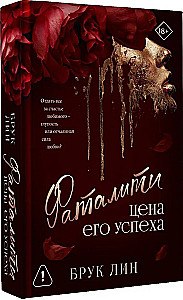 Fatality. The Price of His Success