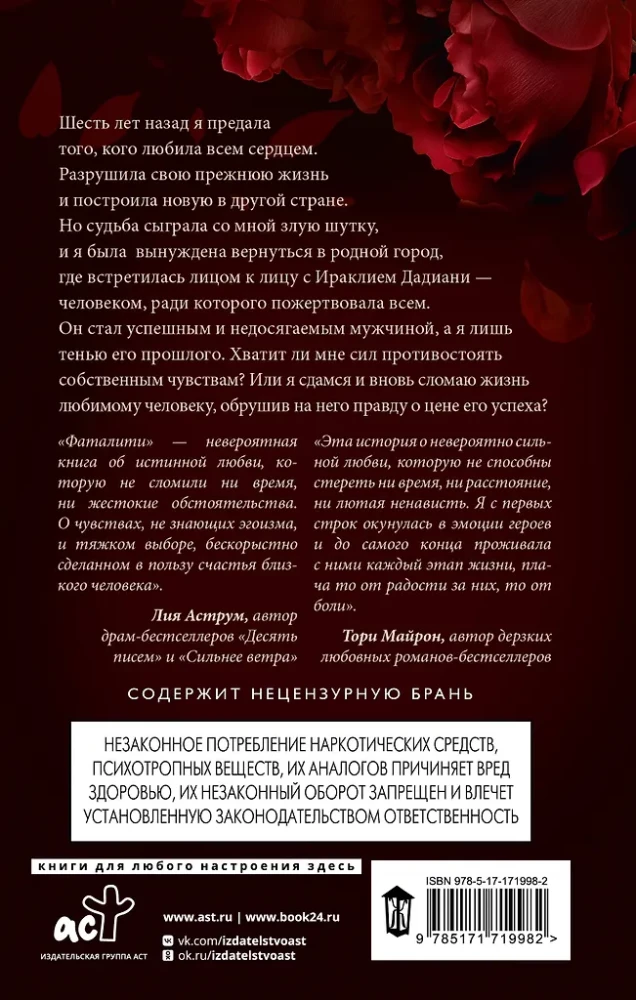 Fatality. The Price of His Success