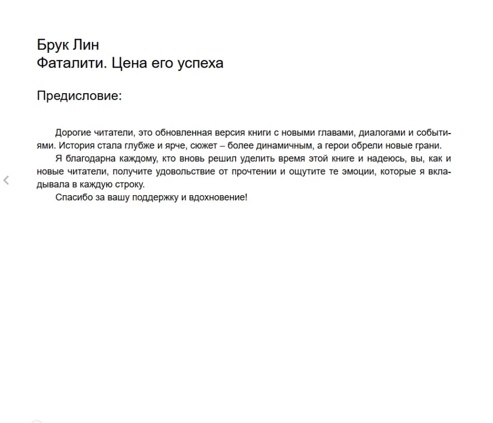 Fatality. The Price of His Success