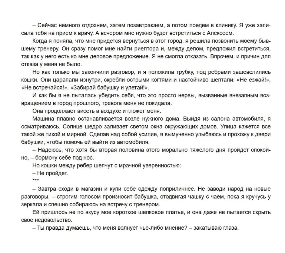 Fatality. The Price of His Success