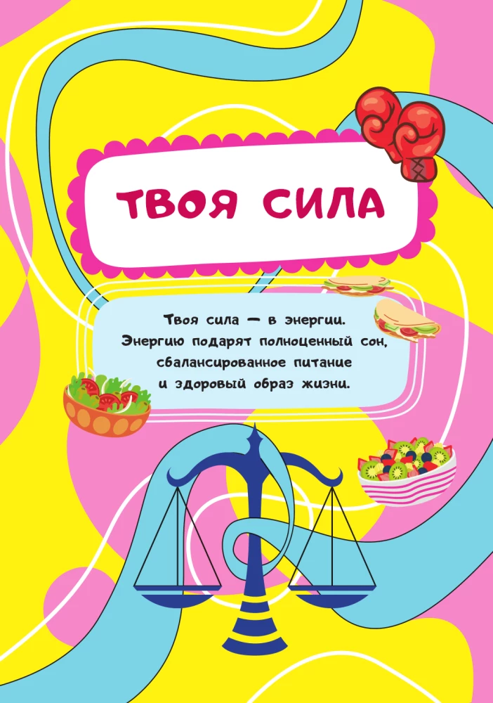 Book for Girls. Everything a Modern Girl Needs