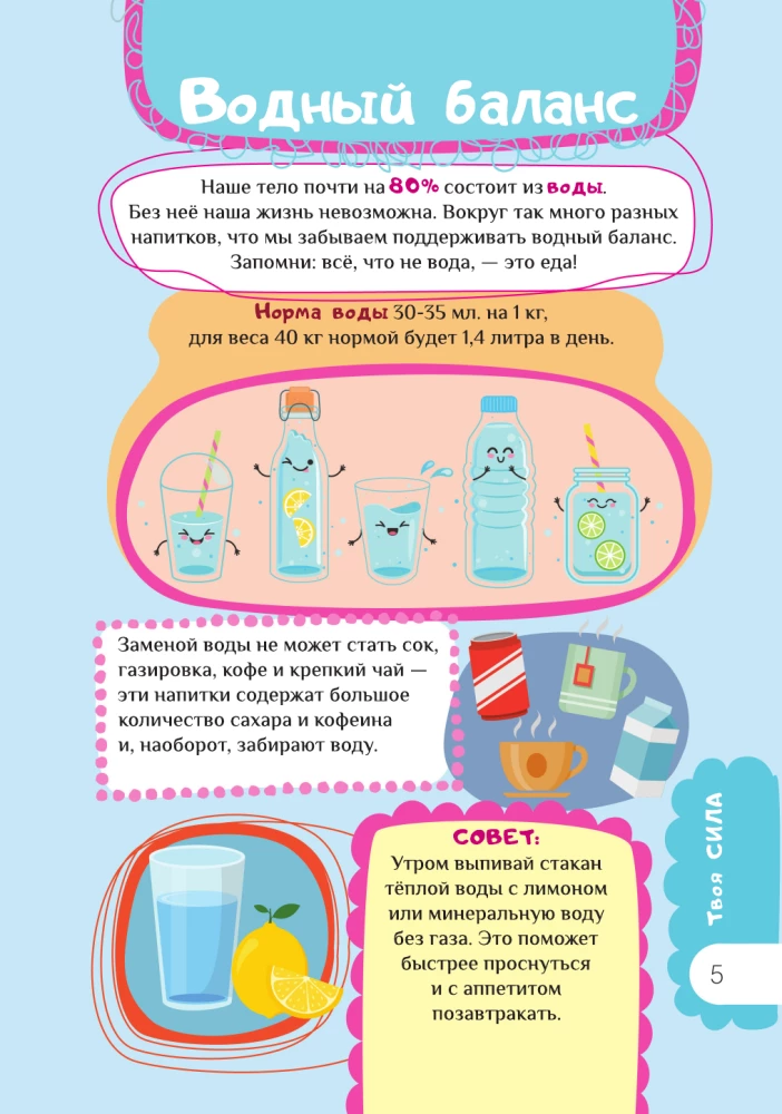 Book for Girls. Everything a Modern Girl Needs