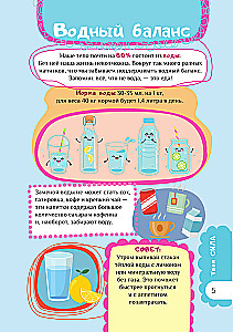 Book for Girls. Everything a Modern Girl Needs